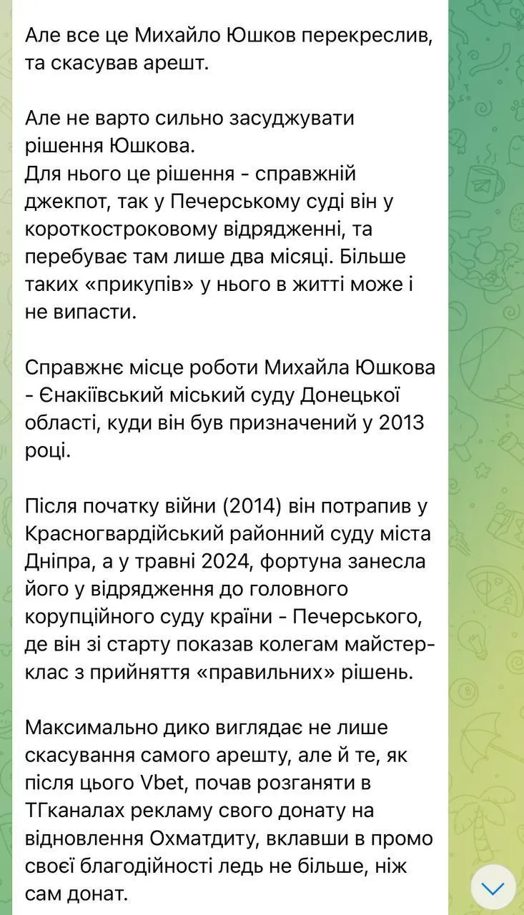 Суддя Юшков скасував арешт рахунків VBet